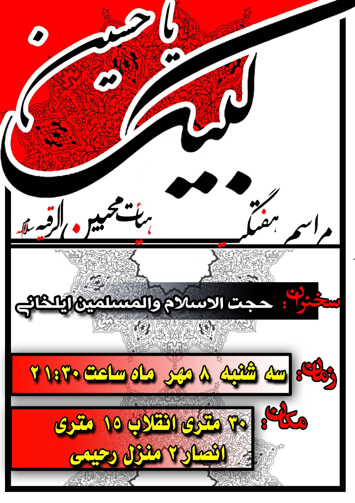 سوگواره سوم-پوستر 16-داوود ذوالفقاری-پوستر اطلاع رسانی هیأت جلسه هفتگی