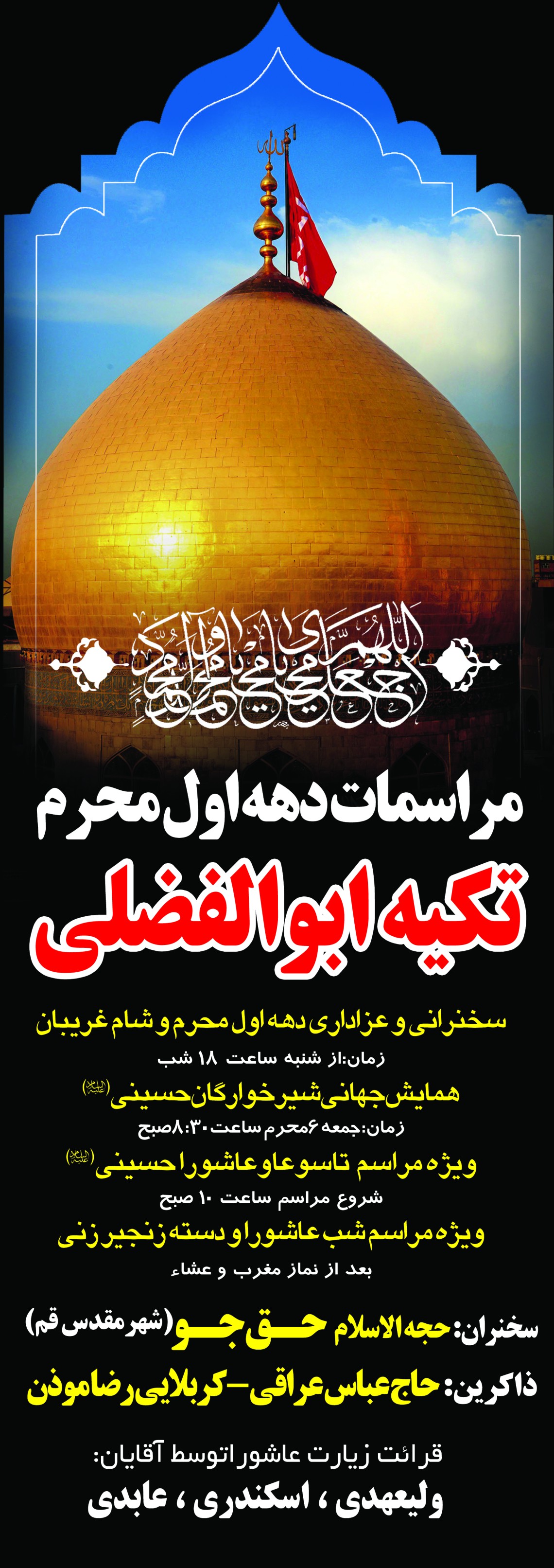 سوگواره سوم-پوستر 24-مجید شاکری-پوستر اطلاع رسانی هیأت
