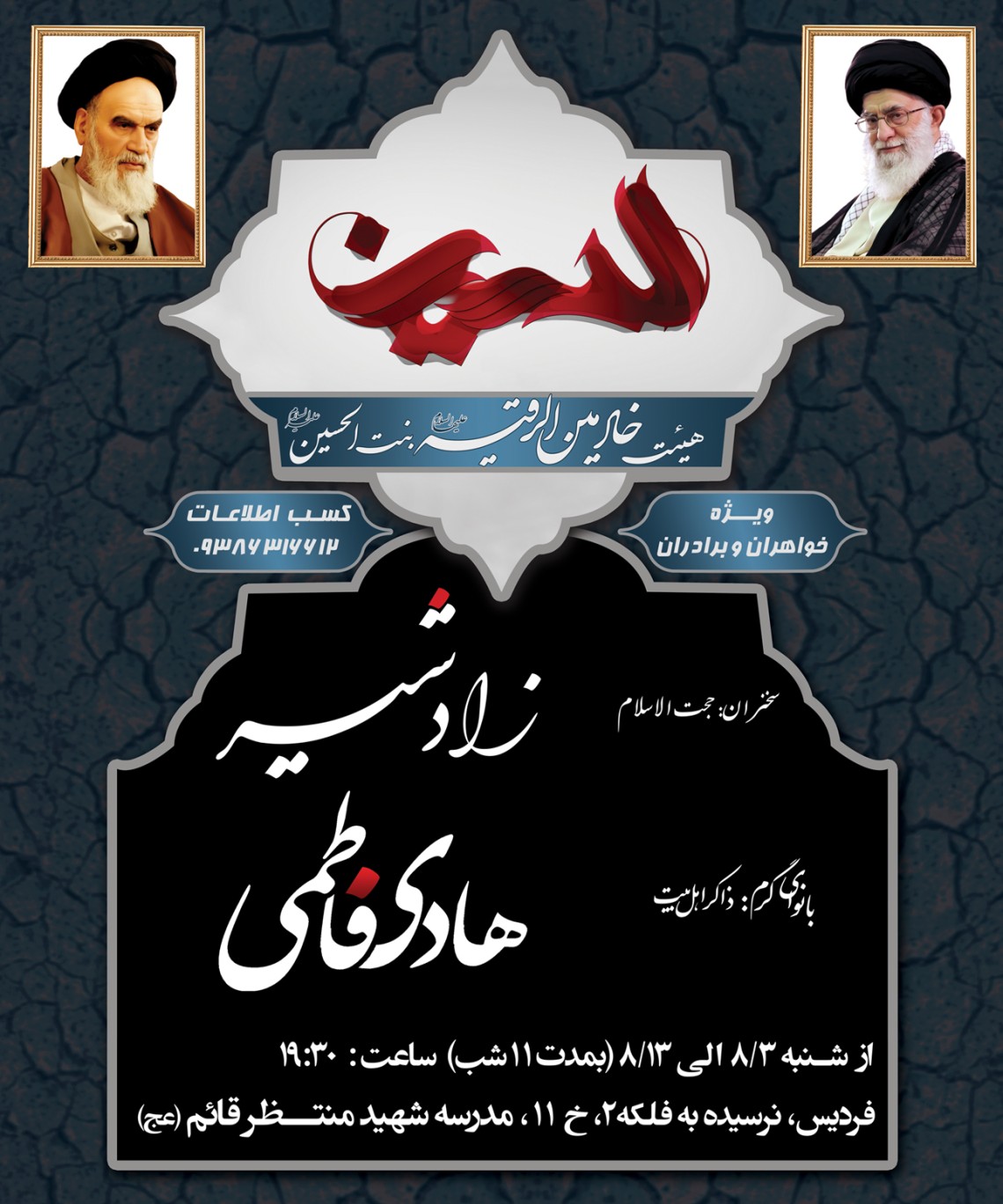 سوگواره پنجم-پوستر 4-میلاد سلطان ابادی-پوستر های اطلاع رسانی محرم