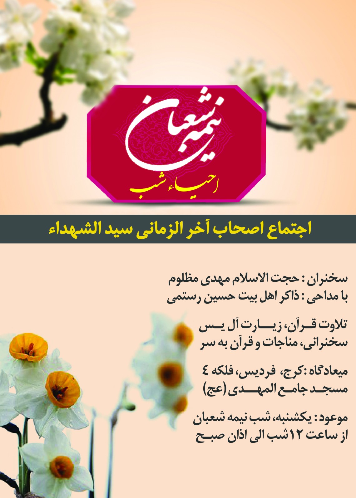 سوگواره پنجم-پوستر 6-میلاد سلطان ابادی-پوستر اطلاع رسانی سایر مجالس هیأت
