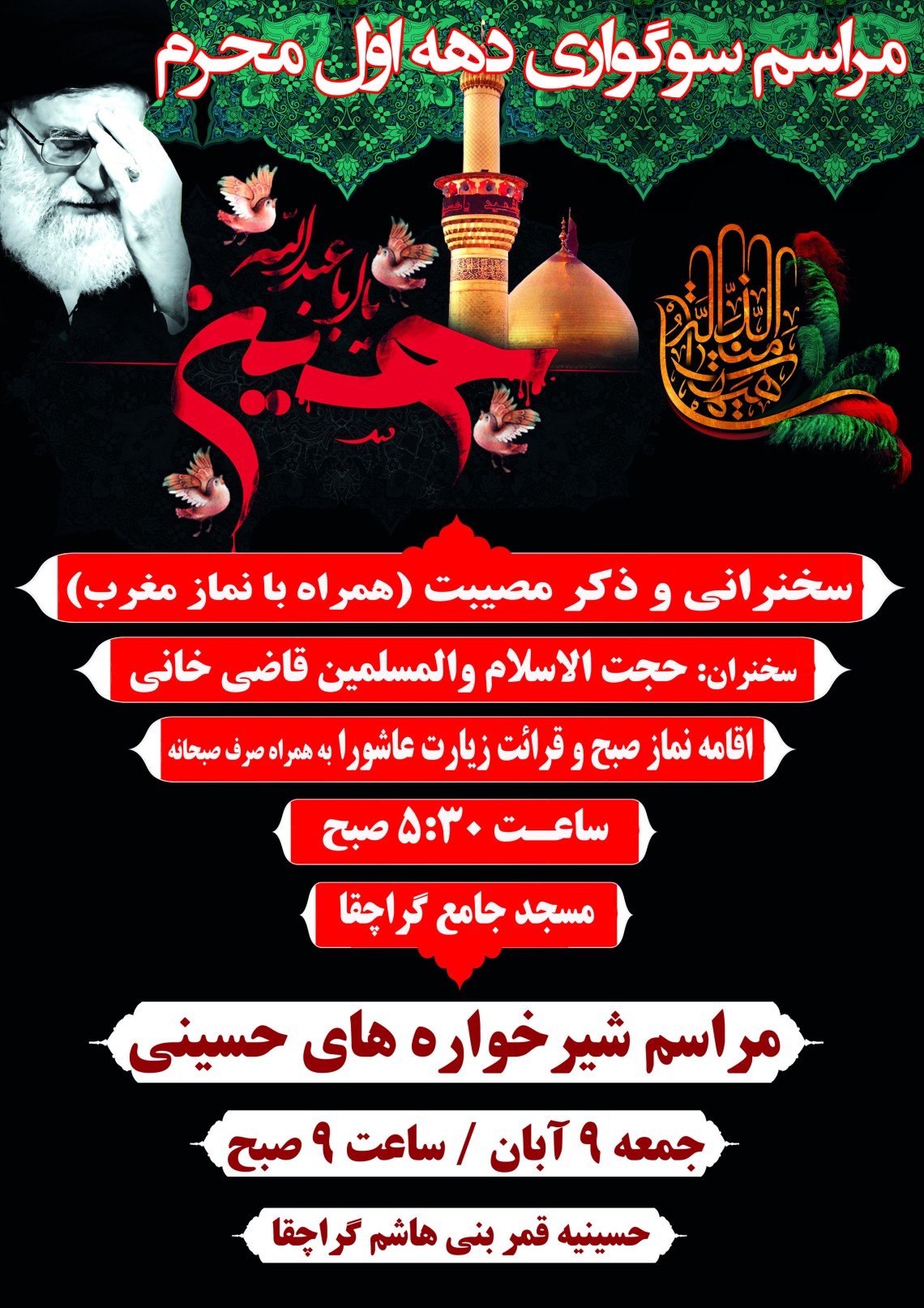 سوگواره سوم-پوستر 39-حامد بیگلری-پوستر اطلاع رسانی هیأت