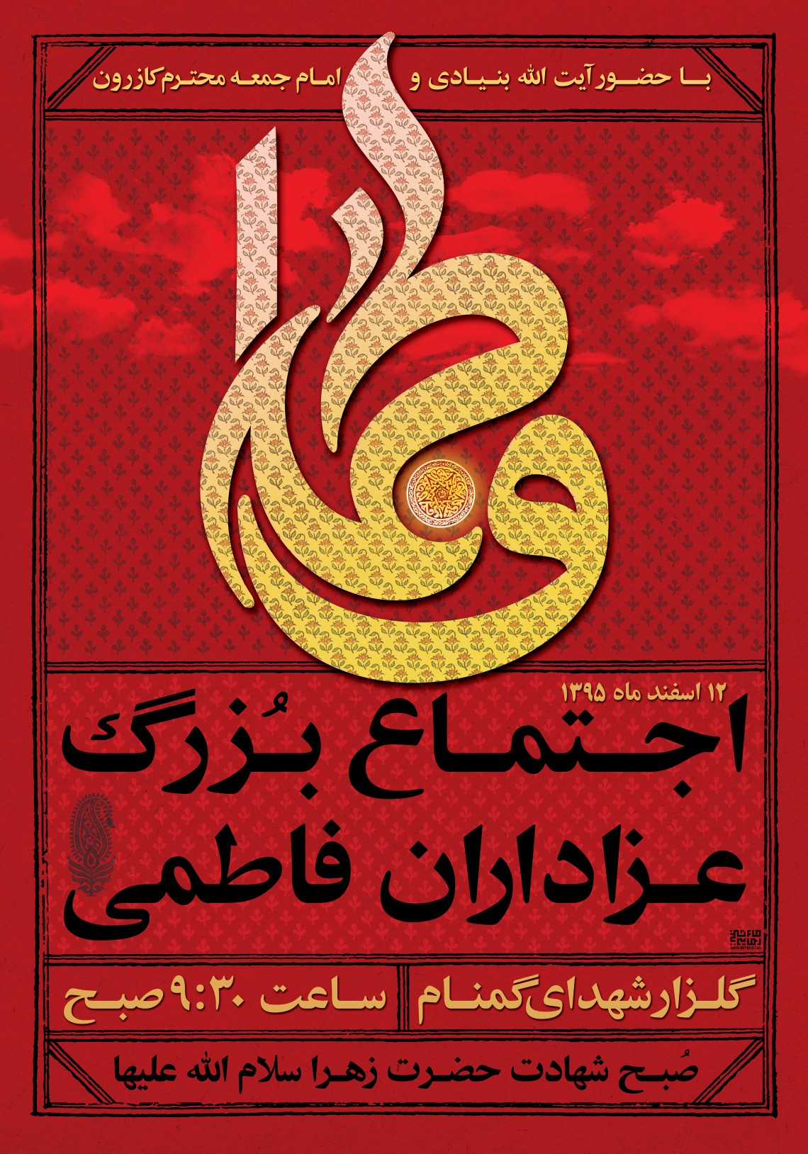 فراخوان ششمین سوگواره عاشورایی پوستر هیأت-محمد صابر شیخ رضایی-بخش اصلی -پوسترهای اطلاع رسانی سایر مجالس هیأت