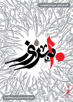 هشتمین سوگواره عاشورایی پوستر هیات-محمد صابر شیخ رضایی-جنبی-پوستر شیعی
