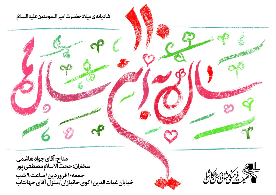 هفتمین سوگواره عاشورایی پوستر هیأت-محمدرضا ملاحسینی-بخش اصلی -پوسترهای اطلاع رسانی سایر مجالس هیأت