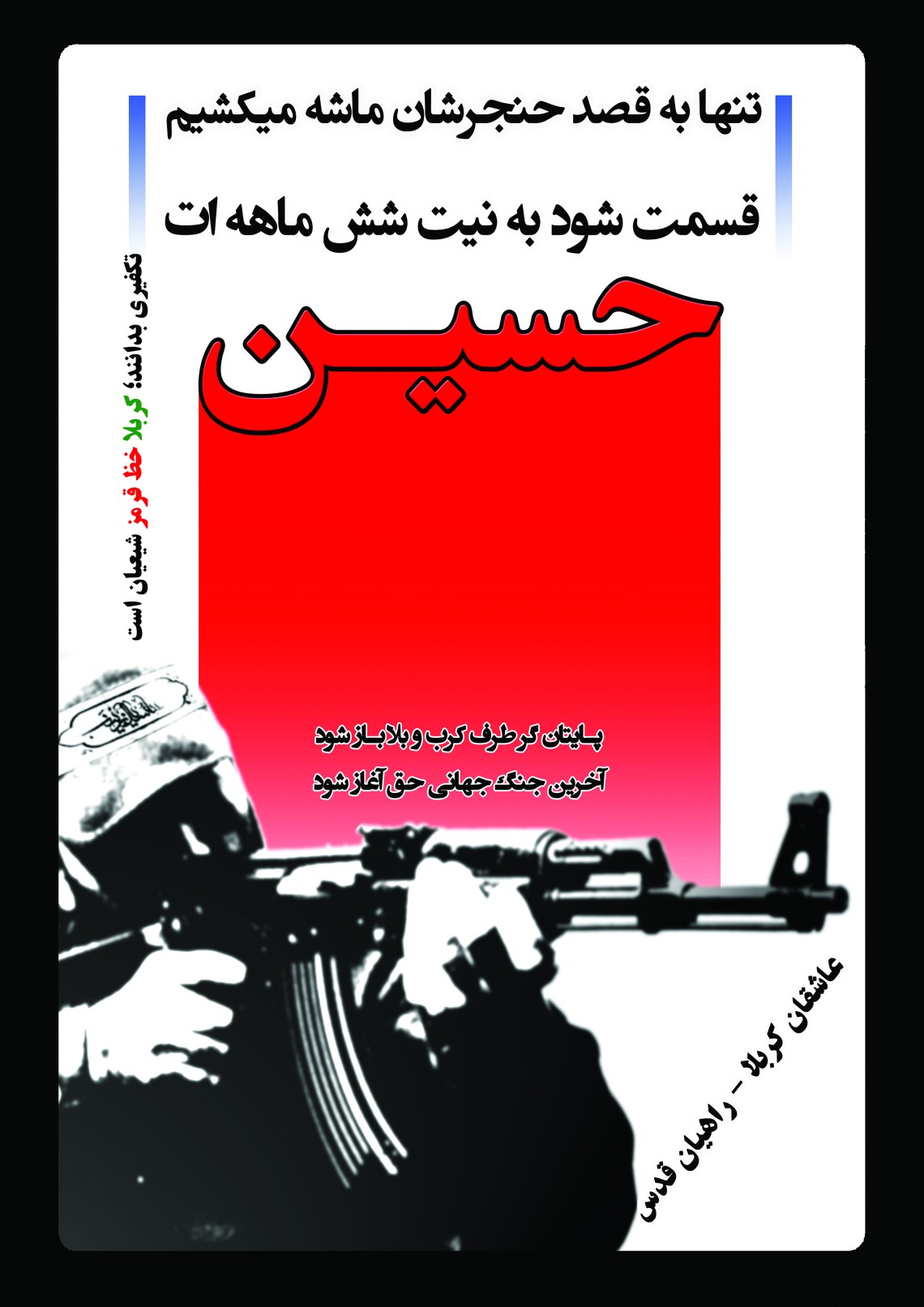 سوگواره سوم-پوستر 28-محمدامین آبرومند-پوستر عاشورایی