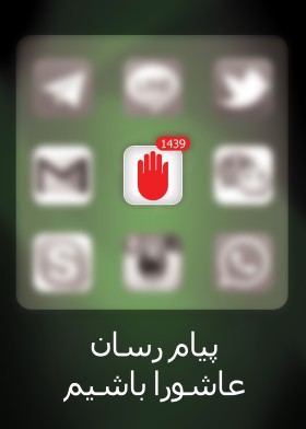 فراخوان ششمین سوگواره عاشورایی پوستر هیأت-محمدرضا حافظی-بخش جنبی-پوسترهای عاشورایی
