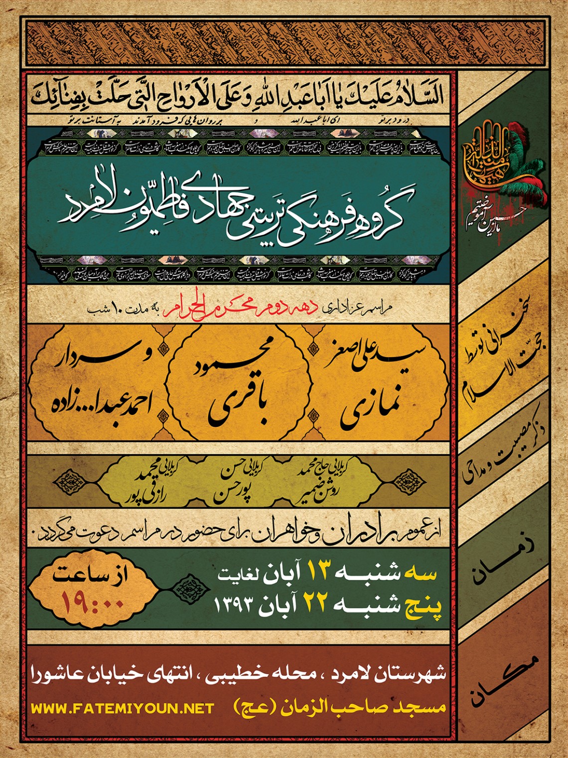 سوگواره سوم-پوستر 1-سید محسن هاشمی-پوستر اطلاع رسانی هیأت