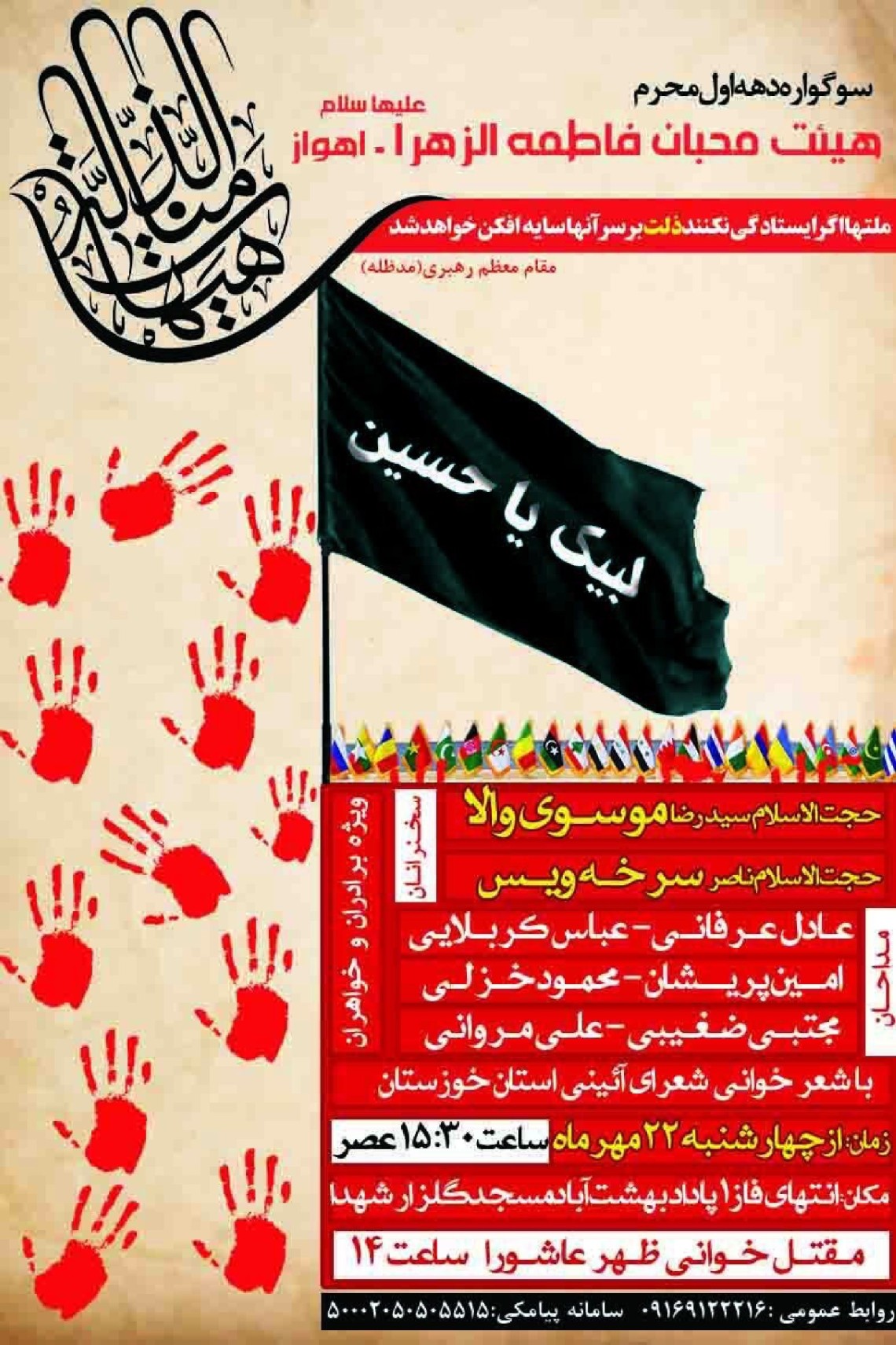 سوگواره چهارم-پوستر 25-امید عباسی-پوستر اطلاع رسانی هیأت