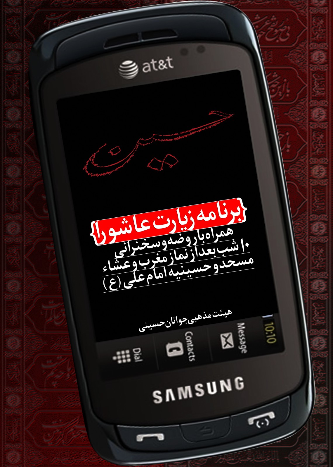 سوگواره سوم-پوستر 10-علی اصغر مرعشیان جو-پوستر اطلاع رسانی هیأت