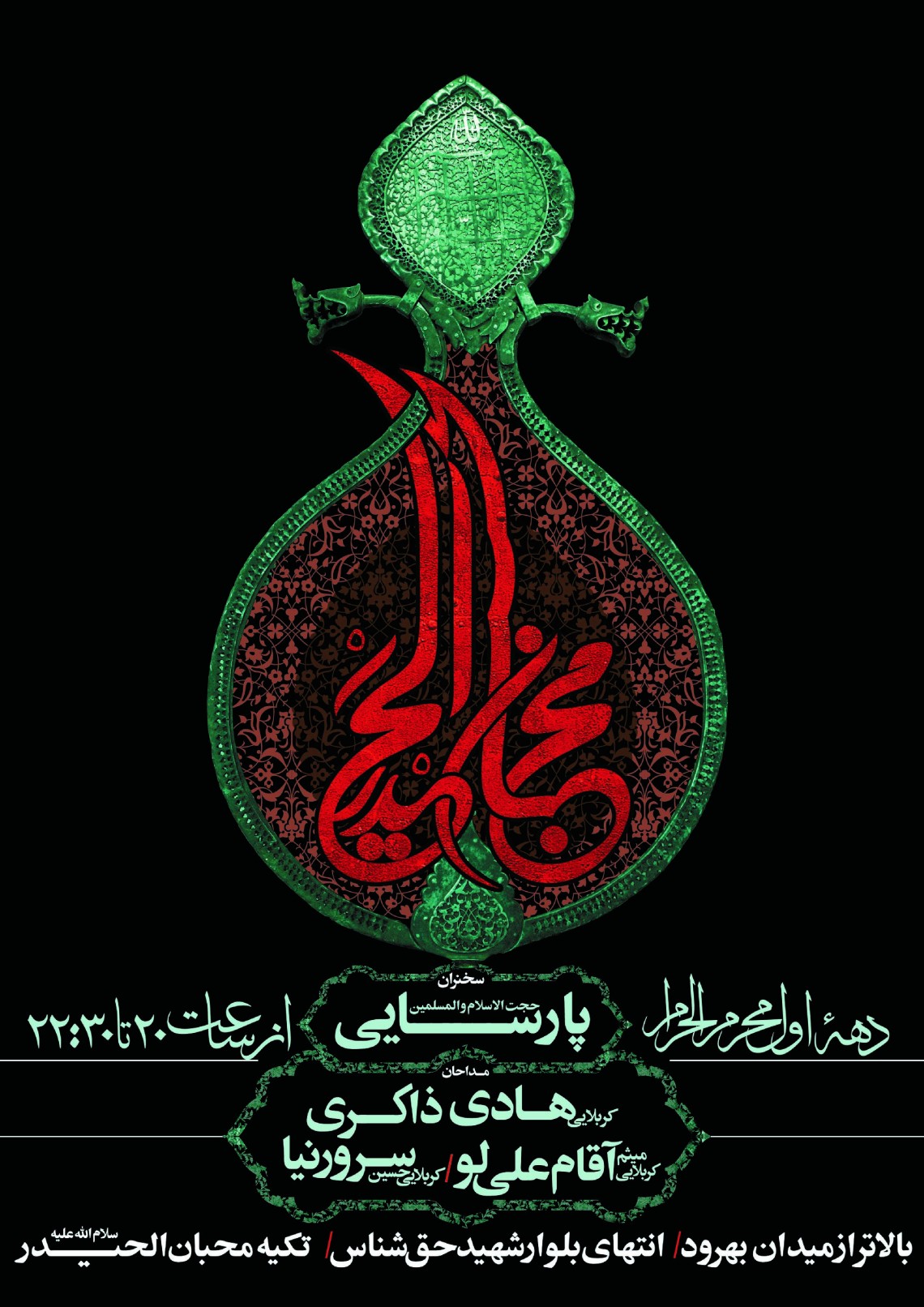 سوگواره چهارم-پوستر 39-عمار ابوالفتحی-پوستر اطلاع رسانی هیأت