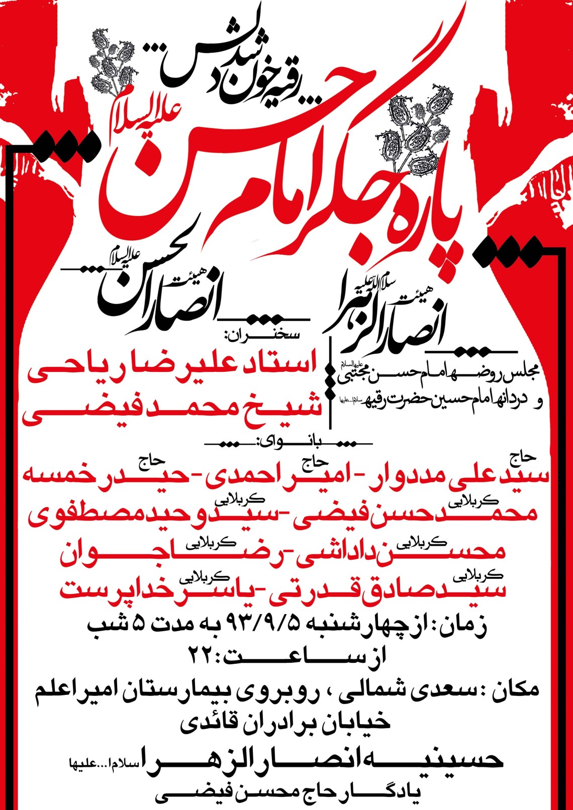 سوگواره سوم-پوستر 2-عرفان موحدی پارسا-پوستر اطلاع رسانی سایر مجالس هیأت