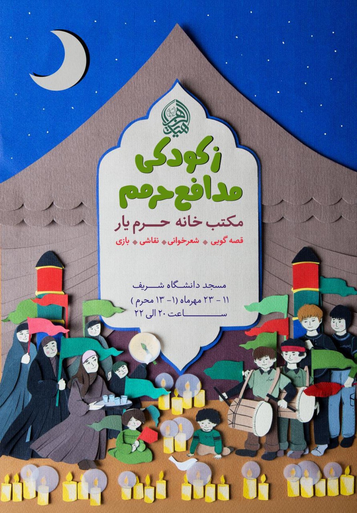 سوگواره سوم-پوستر 1-صدیقه احمدی-پوستر اطلاع رسانی هیأت پنجم-پوستر 1-صدیقه احمدی-پوستر های اطلاع رسانی محرم