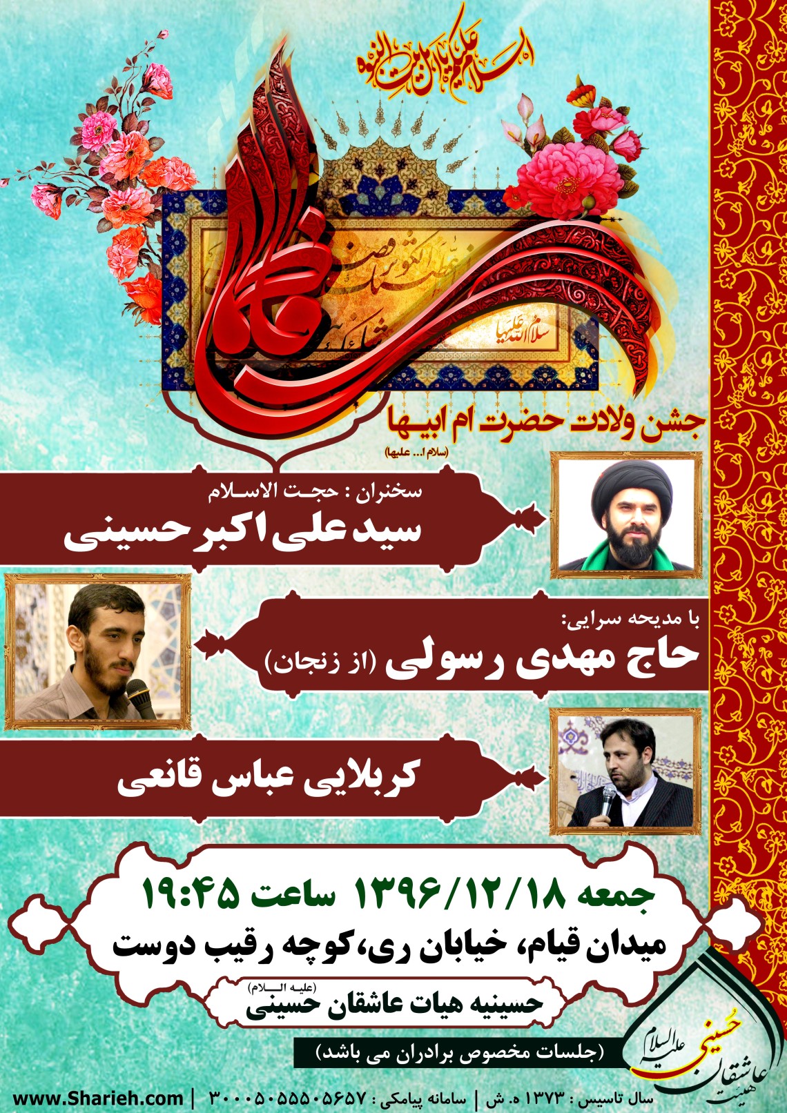 هفتمین سوگواره عاشورایی پوستر هیأت-جواد غدیری-بخش اصلی -پوسترهای اطلاع رسانی سایر مجالس هیأت