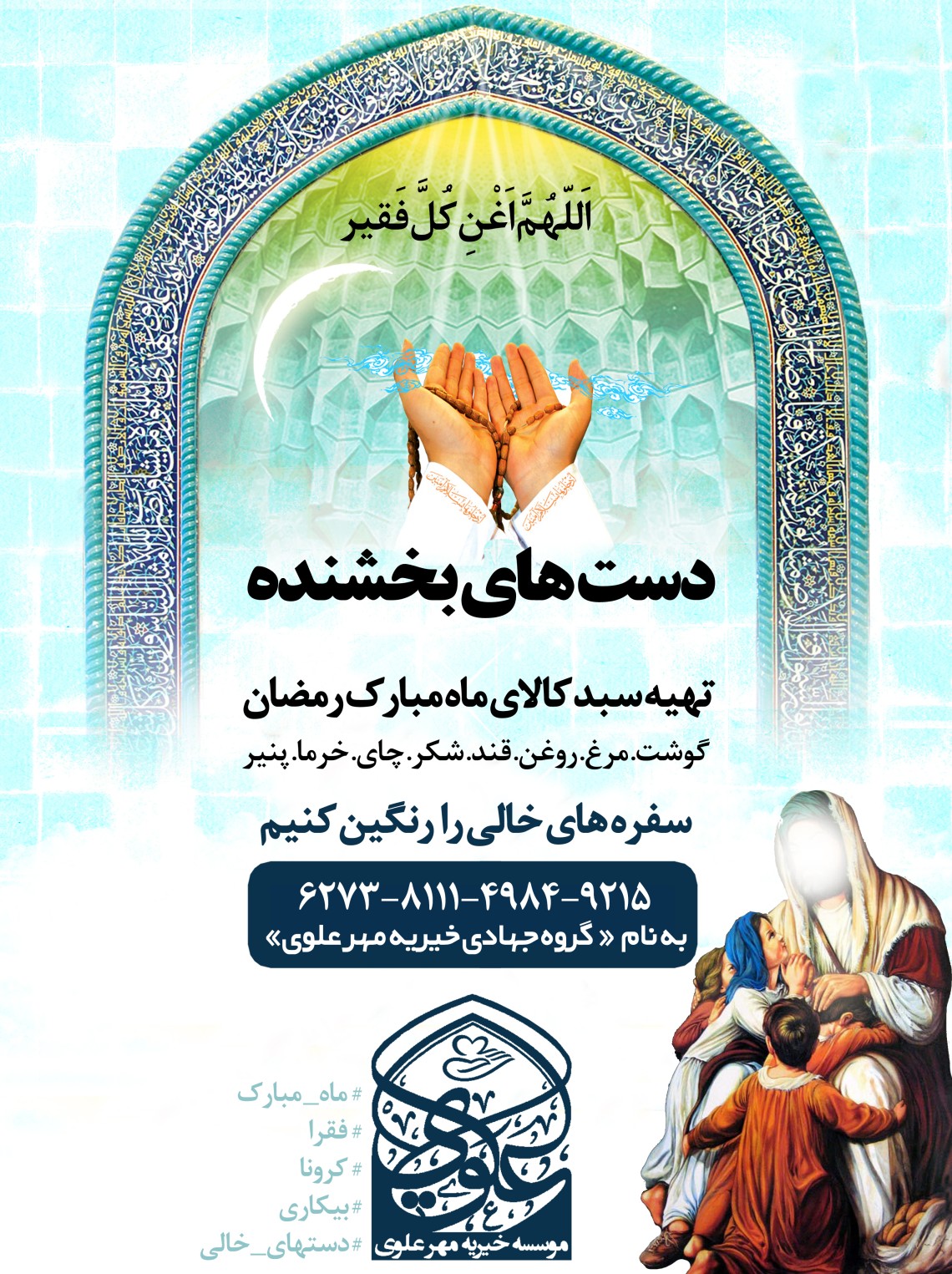 نهمین سوگواره عاشورایی پوستر هیأت-جواد غدیری-بخش جنبی-پوستر مواسات