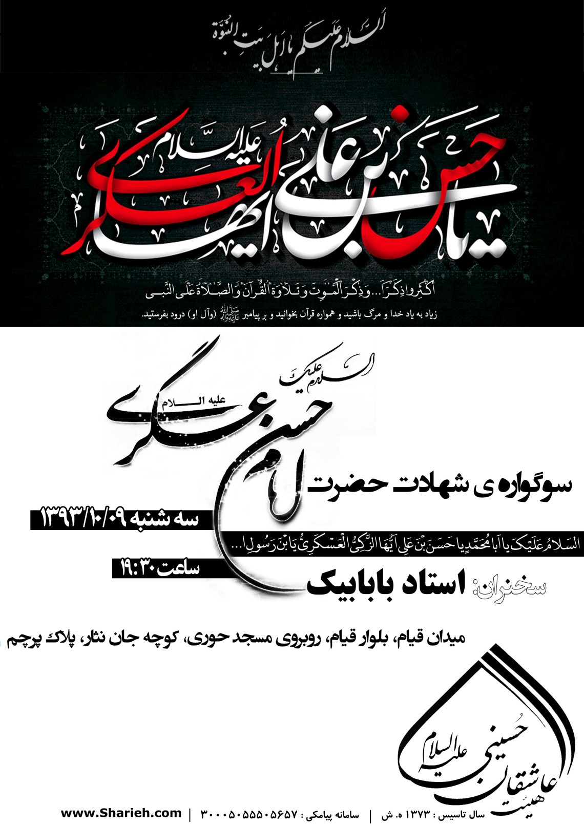 سوگواره سوم-پوستر 72-جواد غدیری-پوستر اطلاع رسانی سایر مجالس هیأت