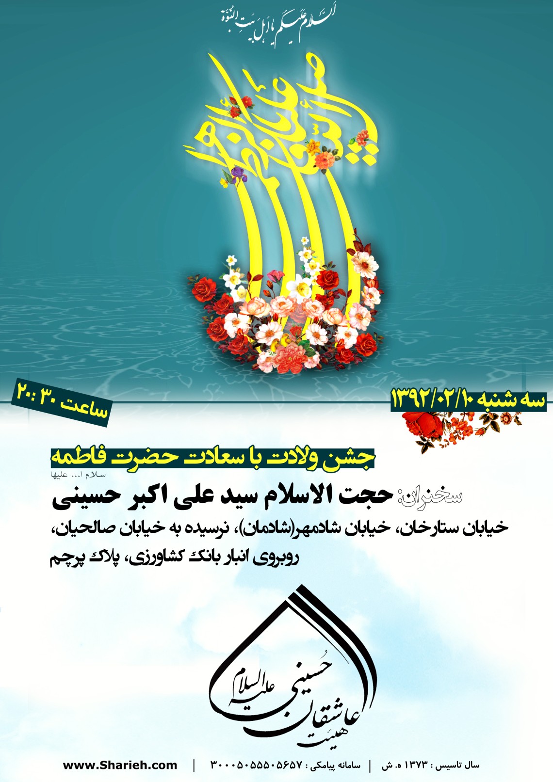 سوگواره سوم-پوستر 75-جواد غدیری-پوستر اطلاع رسانی سایر مجالس هیأت