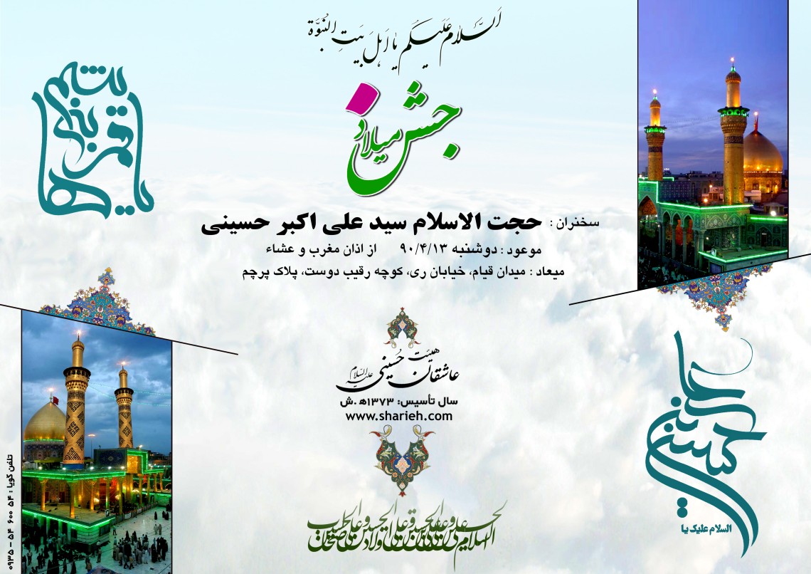 سوگواره سوم-پوستر 82-جواد غدیری-پوستر اطلاع رسانی سایر مجالس هیأت