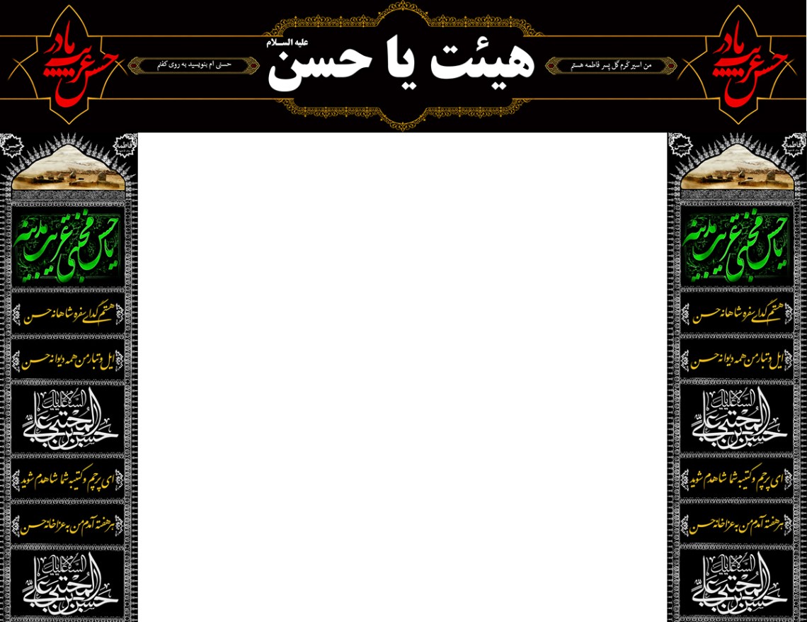 هشتمین سوگواره عاشورایی پوستر هیات-جواد غدیری-ویژه-تبلیغ در فضای شهری