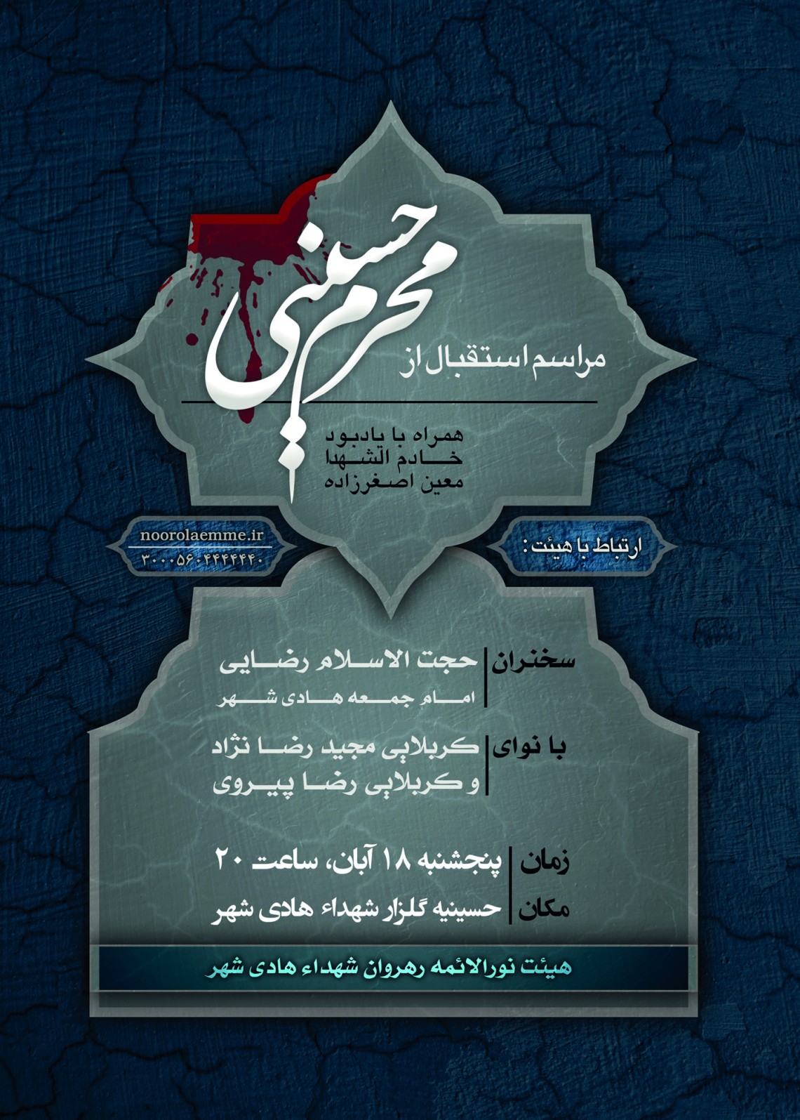 سوگواره دوم-پوستر 3-محمد تقی پور-پوستر اطلاع رسانی هیأت