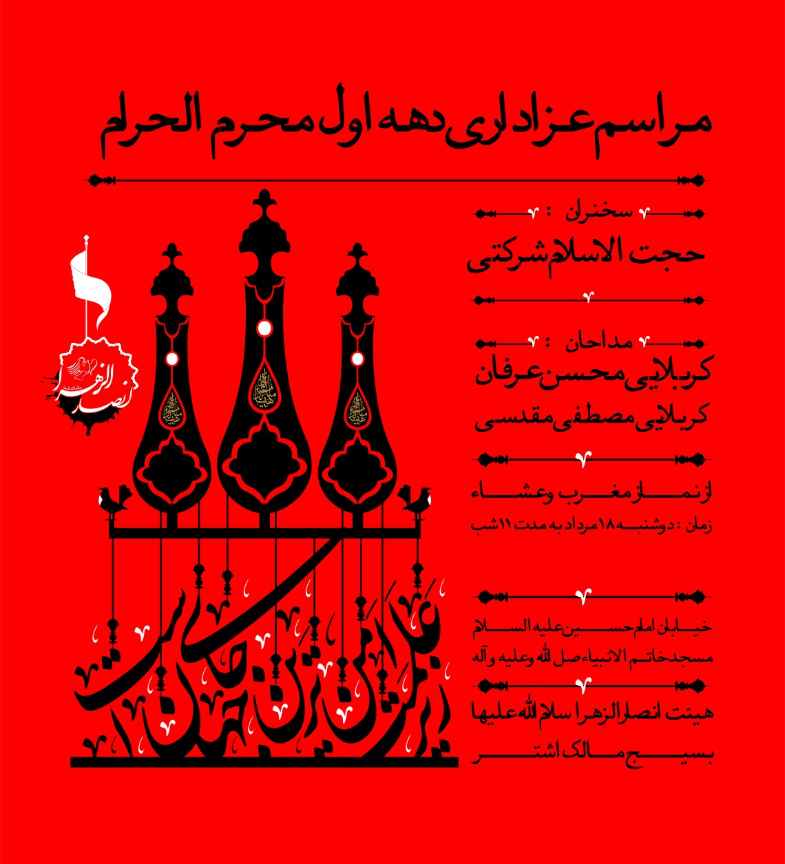 دهمین سوگواره عاشورایی پوستر هیأت-غلامرضا پیرهادی-بخش اصلی پوستر اعلان هیأت-پوستر اعلان محرم و صفر