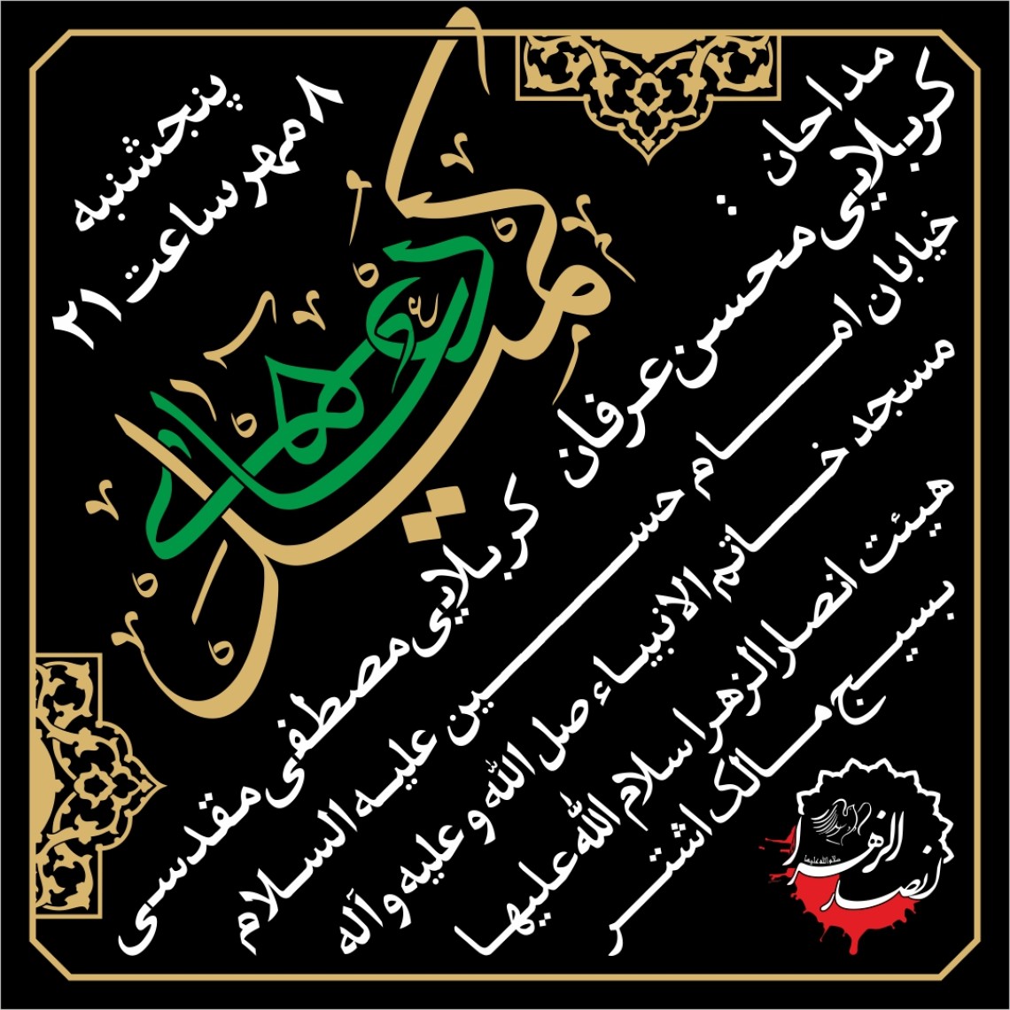 دهمین سوگواره عاشورایی پوستر هیأت-غلامرضا پیرهادی-بخش اصلی پوستر اعلان هیأت-پوستر اعلان هفتگی