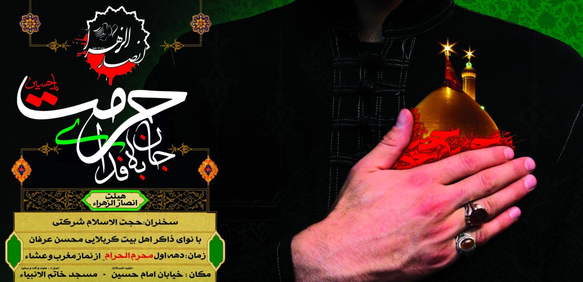 سوگواره سوم-پوستر 11-غلام رضا پیرهادی-پوستر اطلاع رسانی هیأت