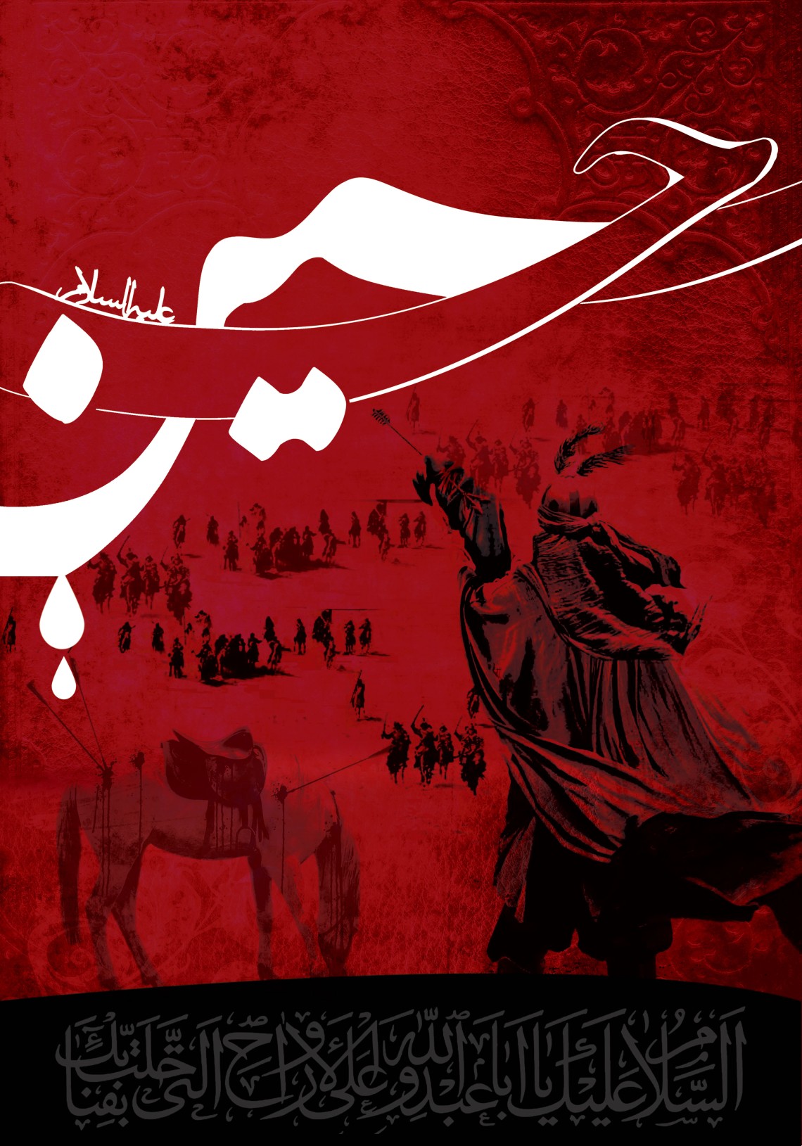 سوگواره سوم-پوستر 2-الهام هدیه لو-پوستر عاشورایی