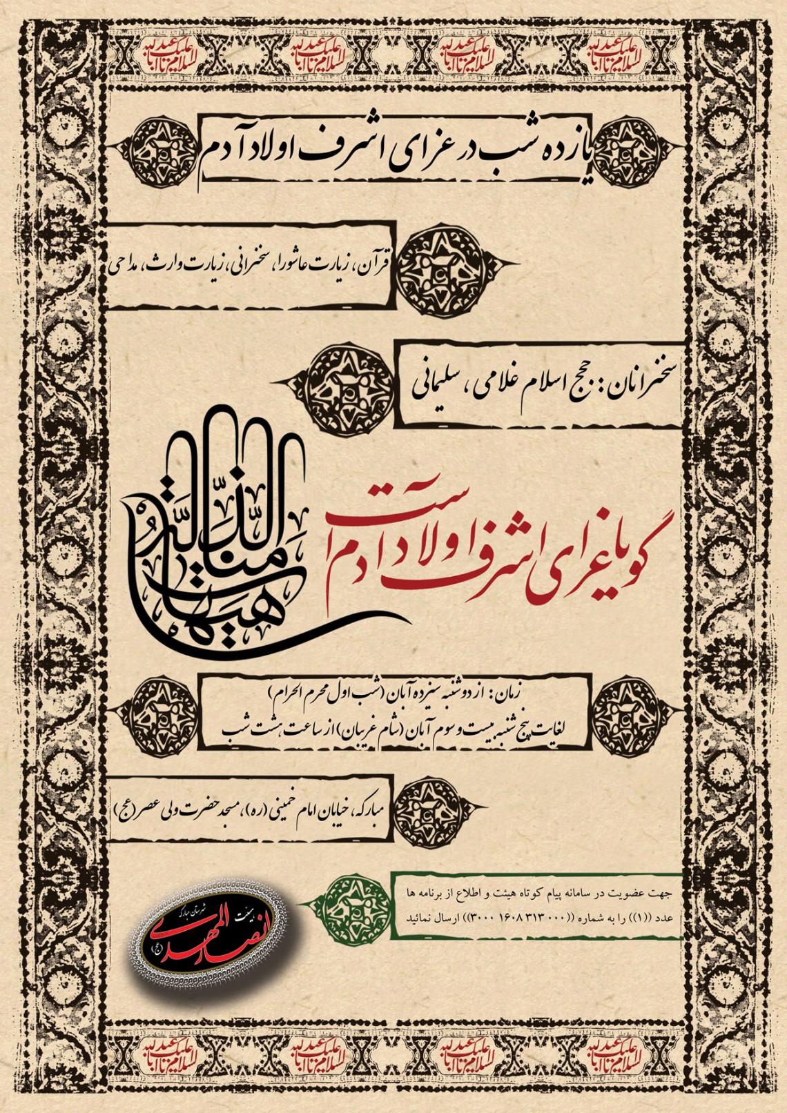 سوگواره دوم-پوستر 3-محمد مهدی نصیری-پوستر اطلاع رسانی هیأت