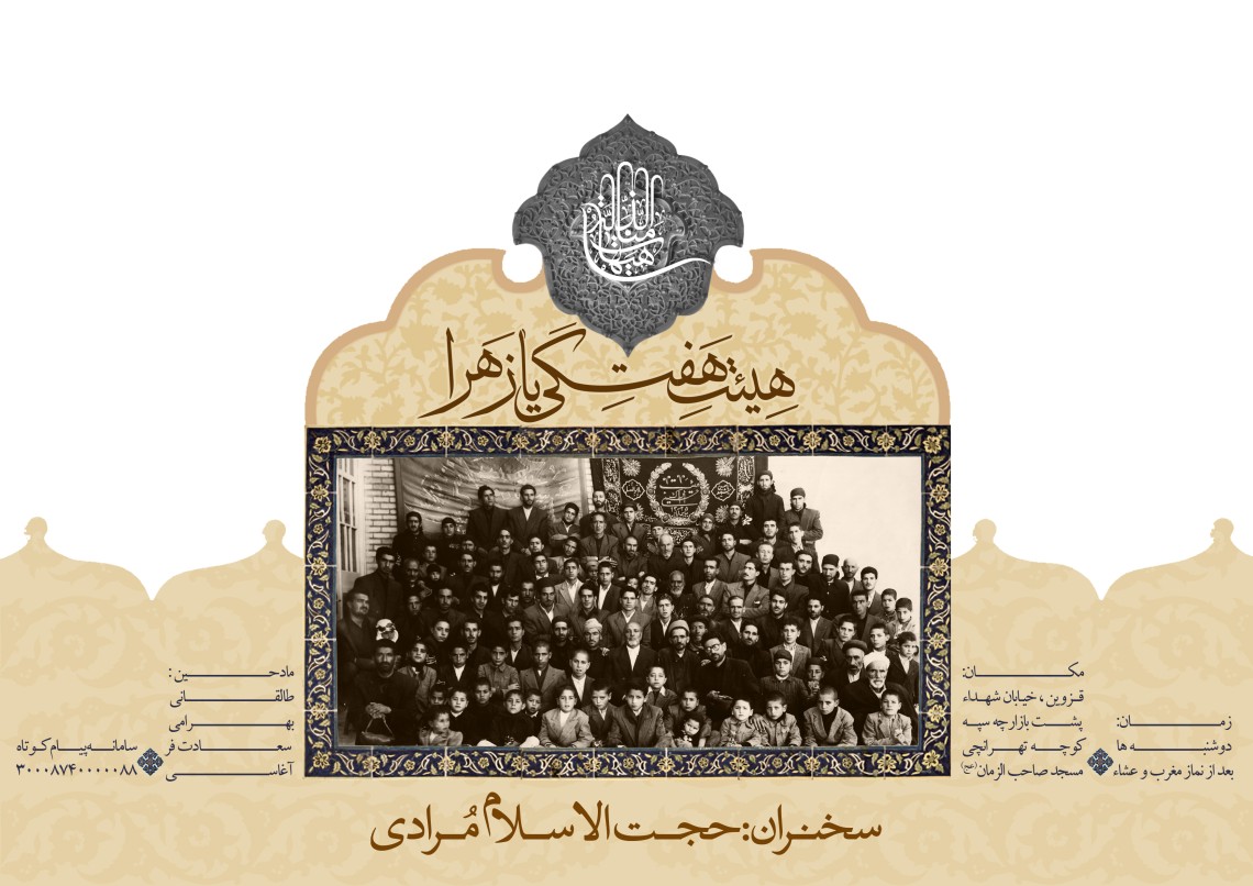 سوگواره سوم-پوستر 3-علی اصغر جمشیدی-پوستر اطلاع رسانی هیأت جلسه هفتگی