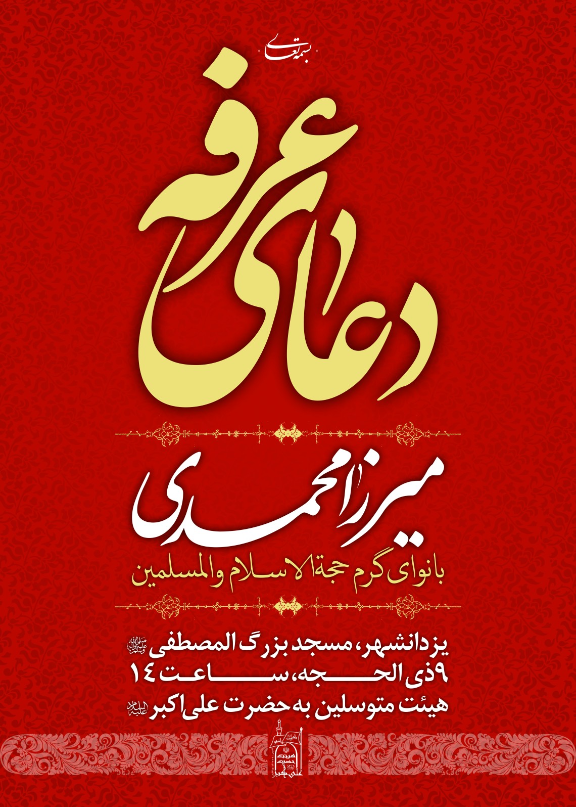 سوگواره سوم-پوستر 203-علی ناصری-پوستر اطلاع رسانی سایر مجالس هیأت