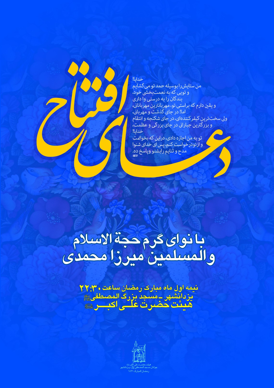 سوگواره سوم-پوستر 204-علی ناصری-پوستر اطلاع رسانی سایر مجالس هیأت