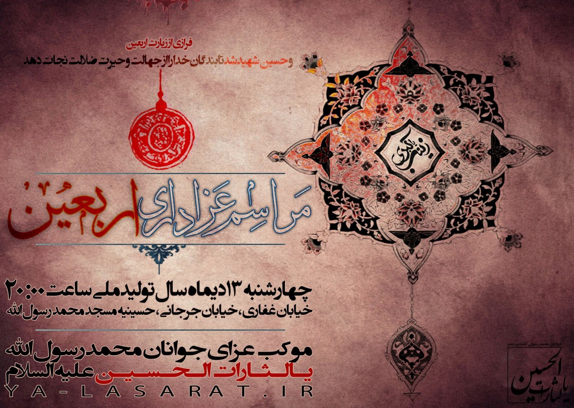 سوگواره اول-پوستر 9-وحید ولوی-پوستر هیأت