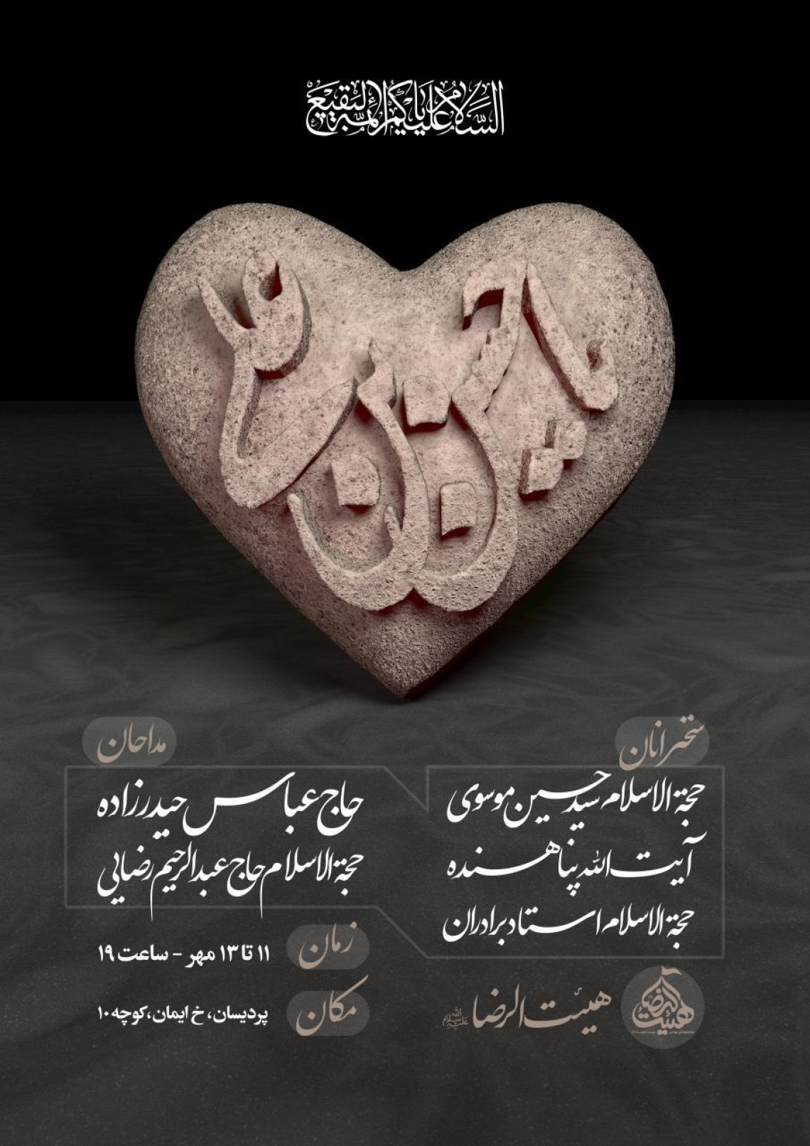 هشتمین سوگواره عاشورایی پوستر هیات-مرتضی حاجیانی-اصلی-پوستر اعلان هیأت