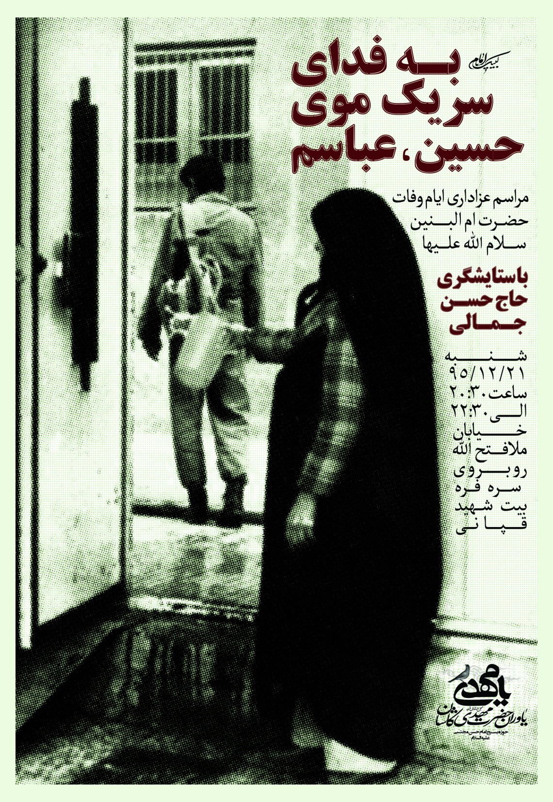 فراخوان ششمین سوگواره عاشورایی پوستر هیأت-ناصر خصاف-بخش اصلی -پوسترهای اطلاع رسانی جلسات هفتگی هیأت