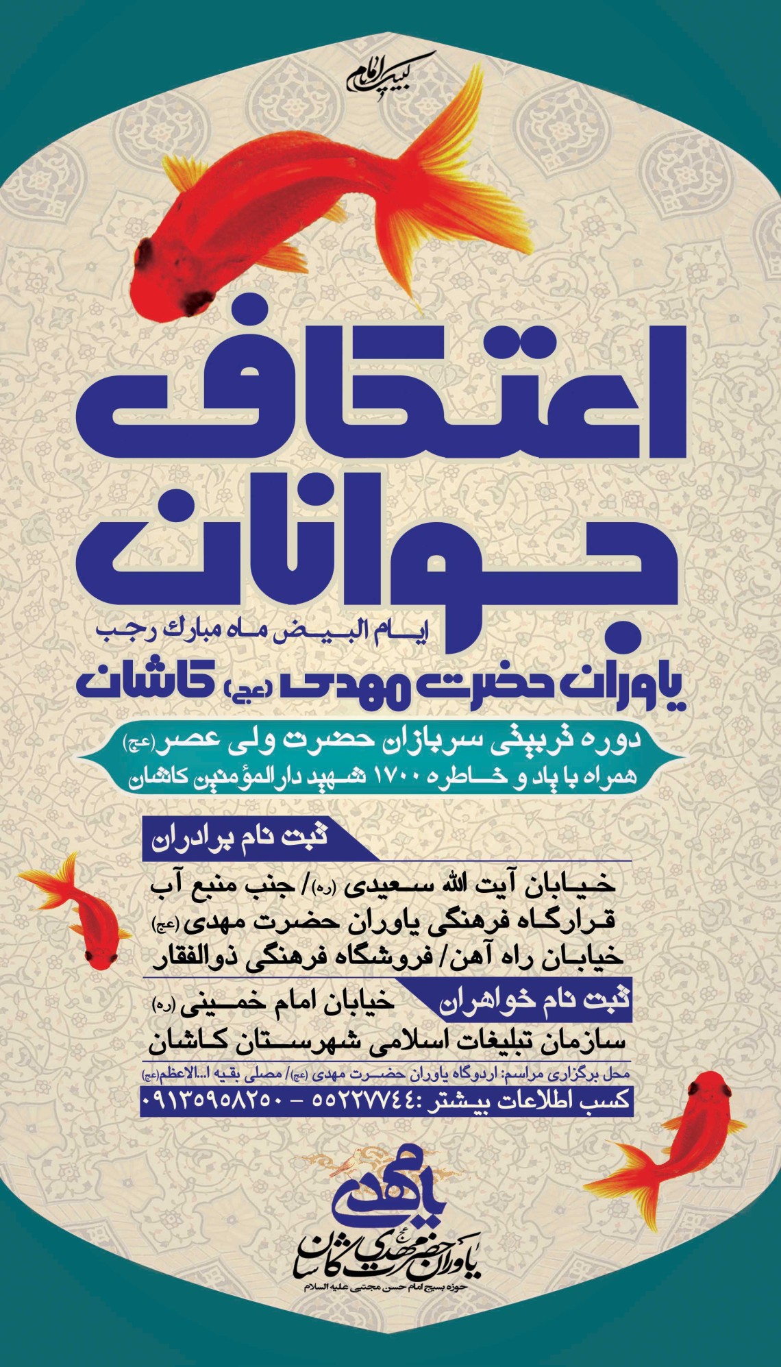 فراخوان ششمین سوگواره عاشورایی پوستر هیأت-ناصر خصاف-بخش اصلی -پوسترهای اطلاع رسانی سایر مجالس هیأت