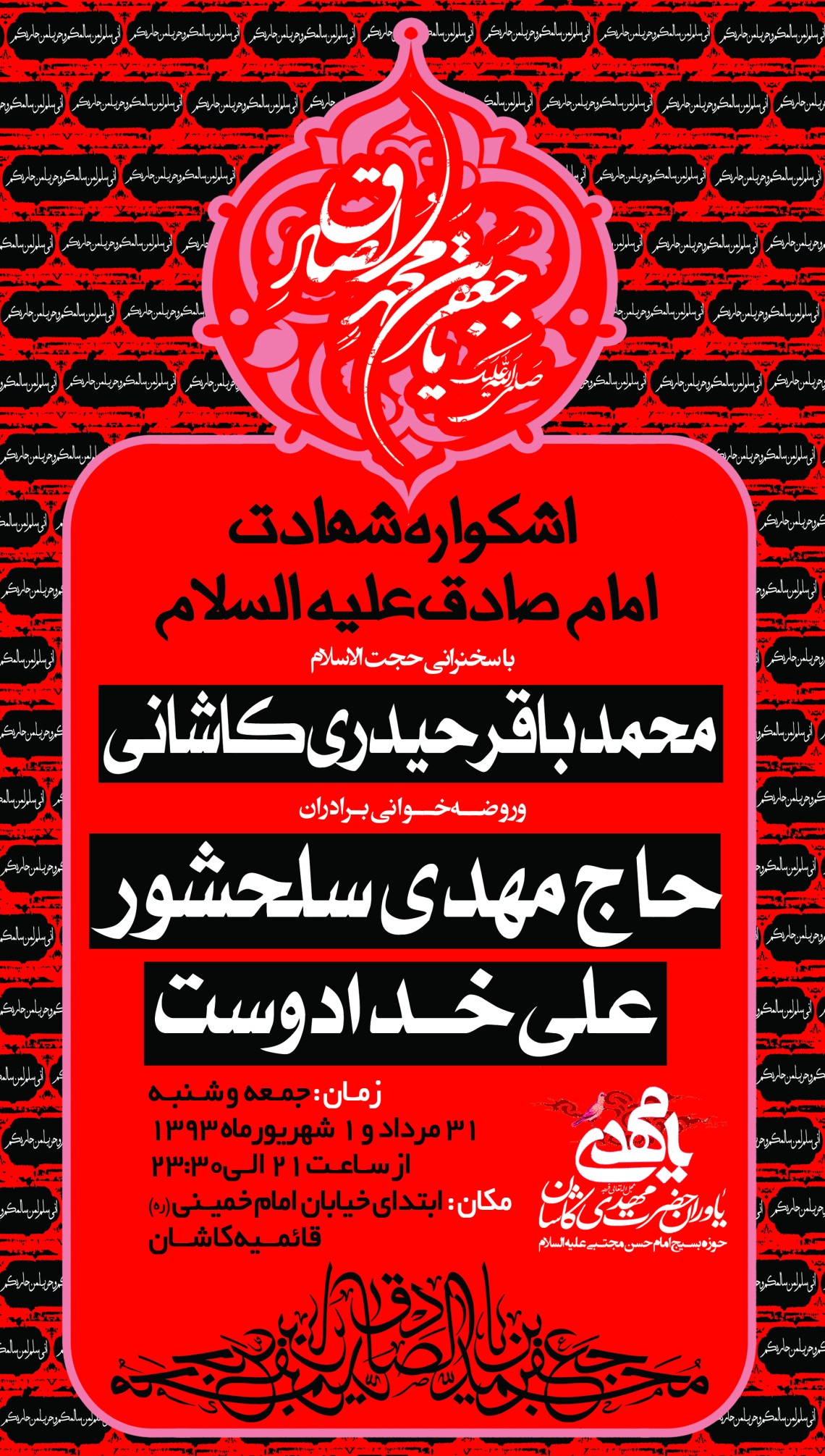 سوگواره سوم-پوستر 8-ناصر خصاف-پوستر اطلاع رسانی سایر مجالس هیأت