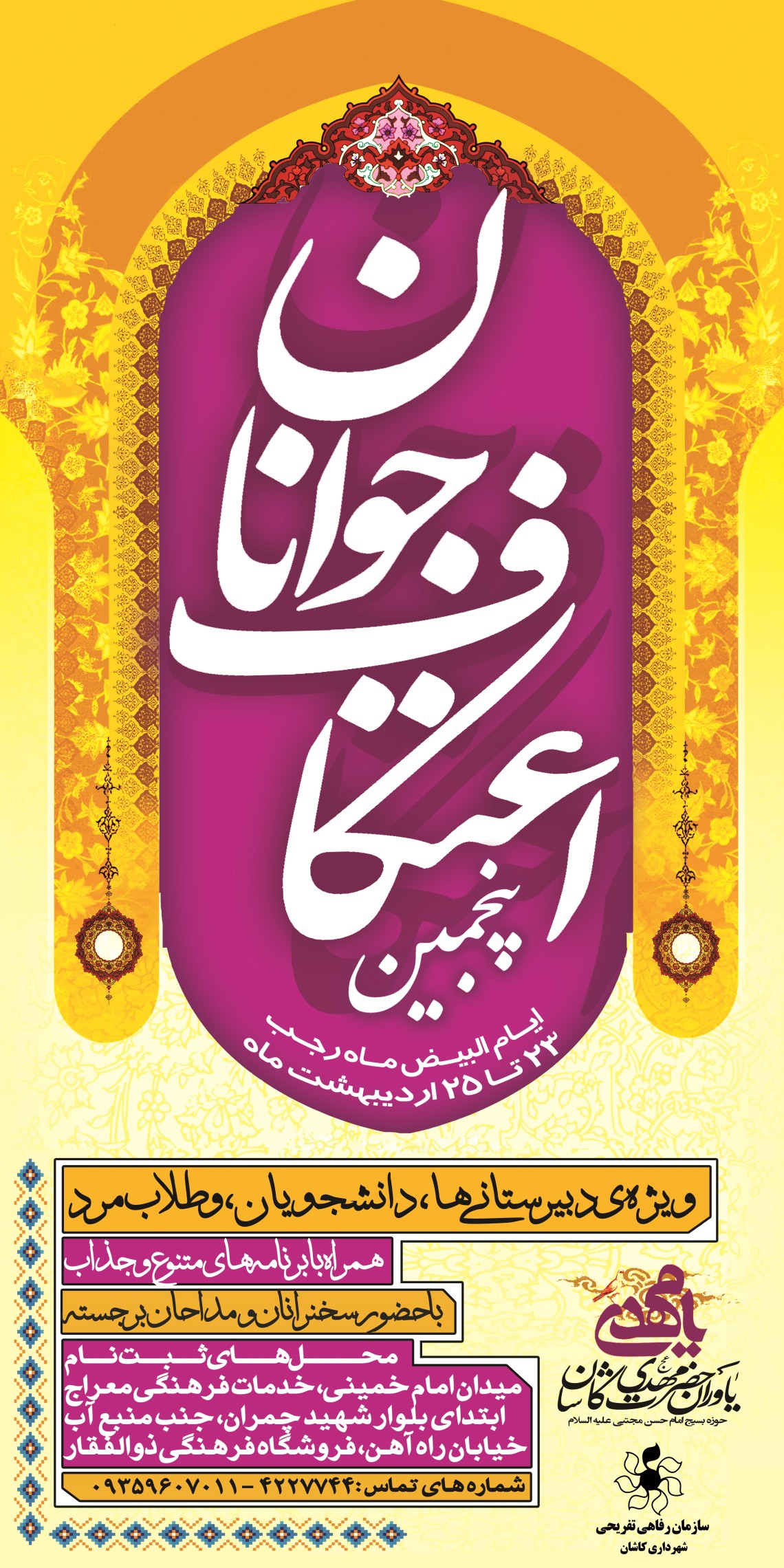 سوگواره سوم-پوستر 11-ناصر خصاف-پوستر اطلاع رسانی سایر مجالس هیأت