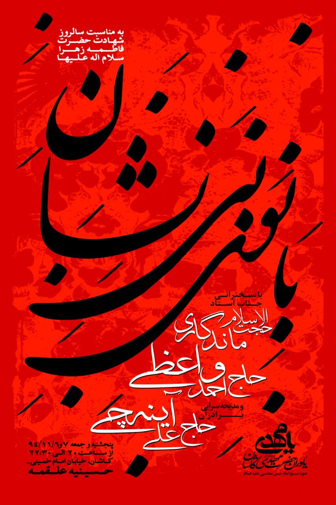 سوگواره پنجم-پوستر 16-ناصر خصاف-پوستر اطلاع رسانی سایر مجالس هیأت