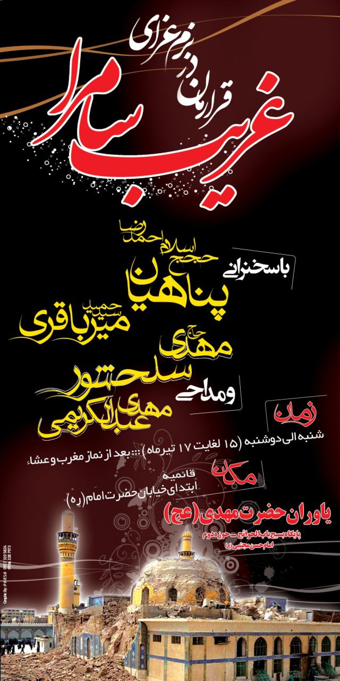 سوگواره پنجم-پوستر 23-ناصر خصاف-پوستر اطلاع رسانی سایر مجالس هیأت