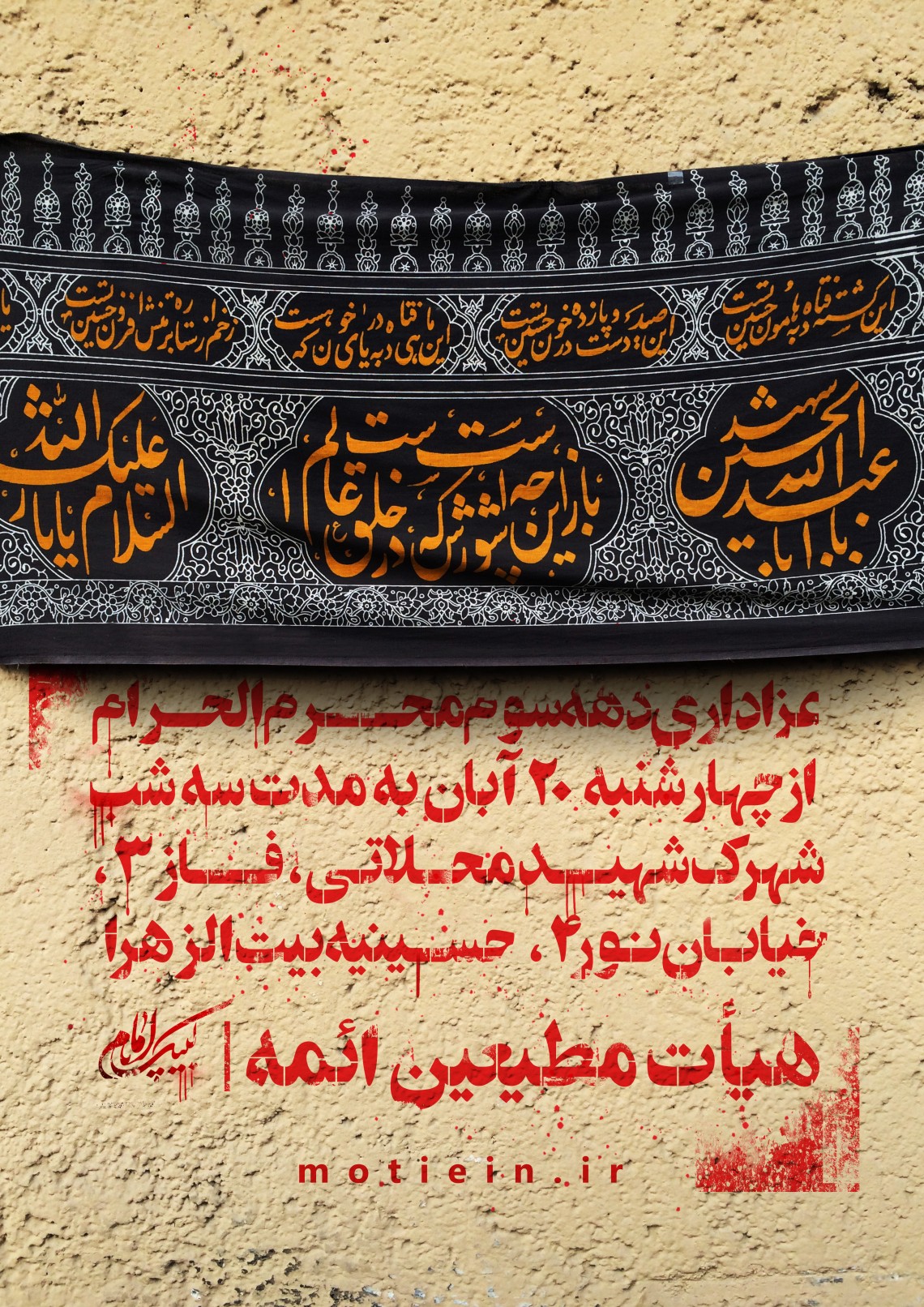 سوگواره چهارم-پوستر 9-حسین علیمحمدی-پوستر اطلاع رسانی هیأت