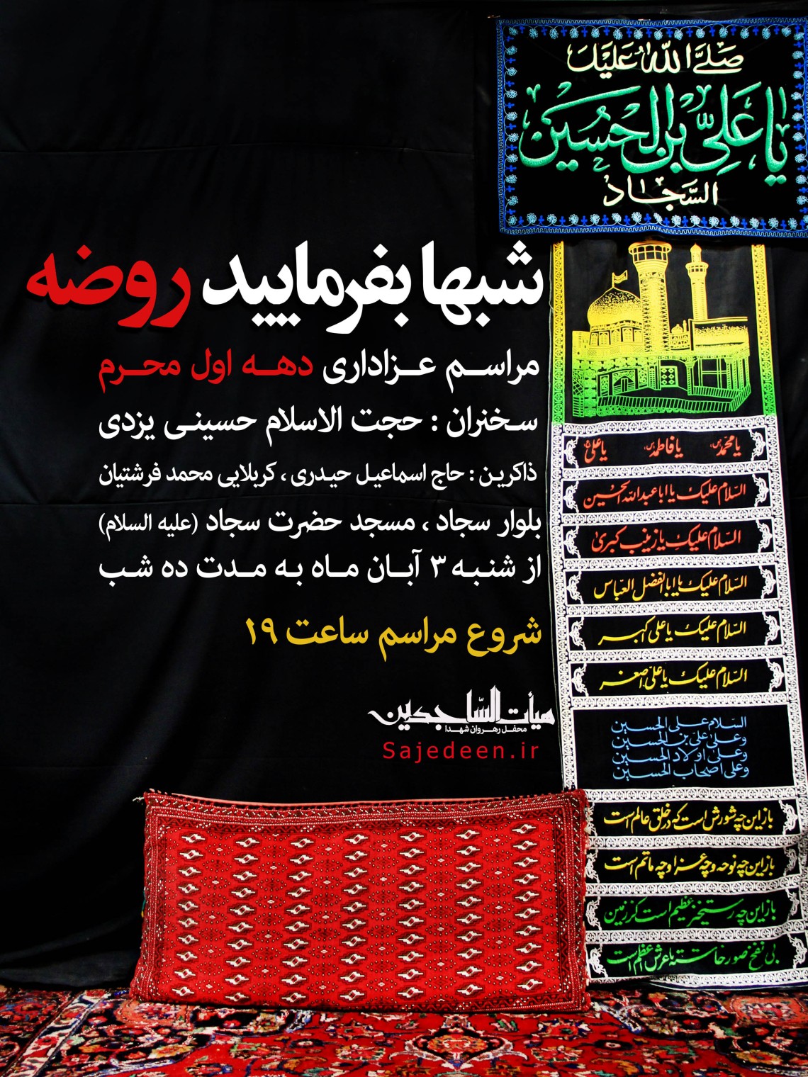 سوگواره سوم-پوستر 74-محمد حسن صلواتی-پوستر اطلاع رسانی هیأت