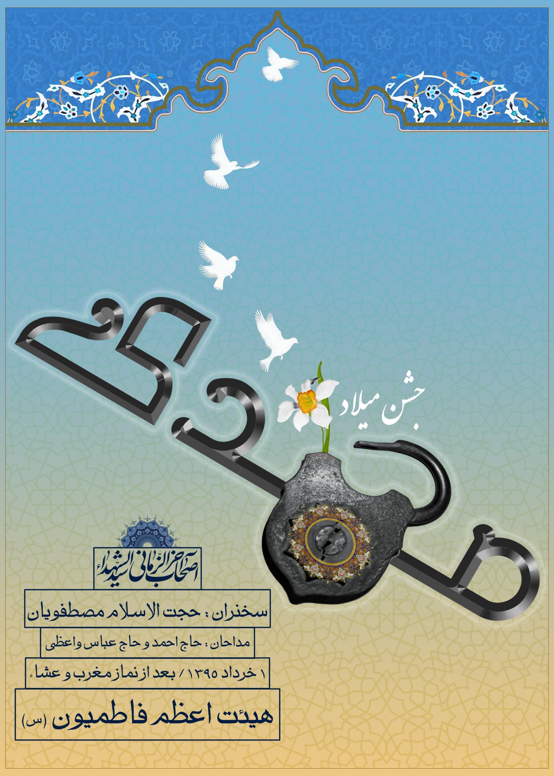 سوگواره پنجم-پوستر 1-میثم امانی-پوستر اطلاع رسانی سایر مجالس هیأت