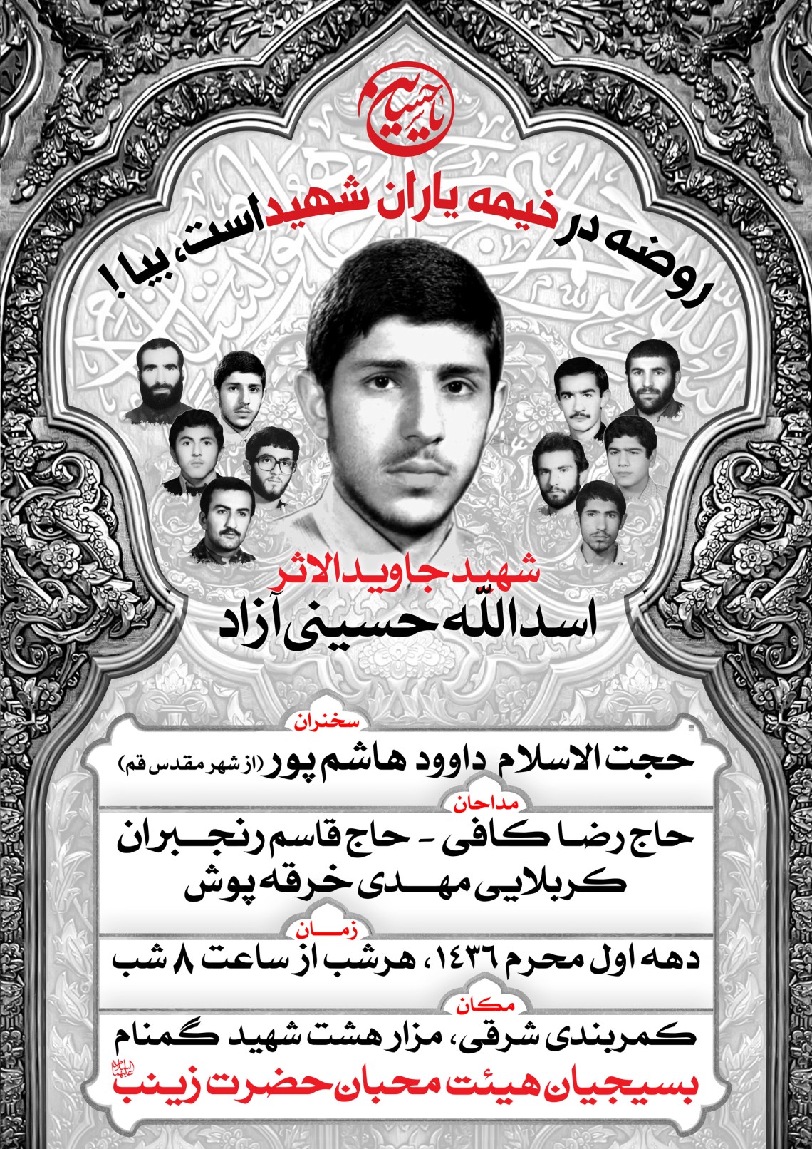 سوگواره سوم-پوستر 2-حسن علی پور-پوستر اطلاع رسانی هیأت