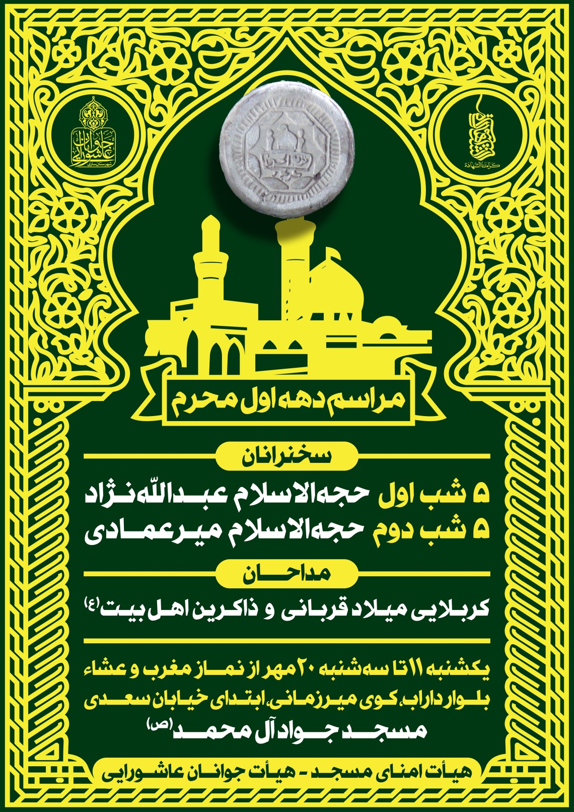 سوگواره پنجم-پوستر 6-حسن علی پور-پوستر های اطلاع رسانی محرم