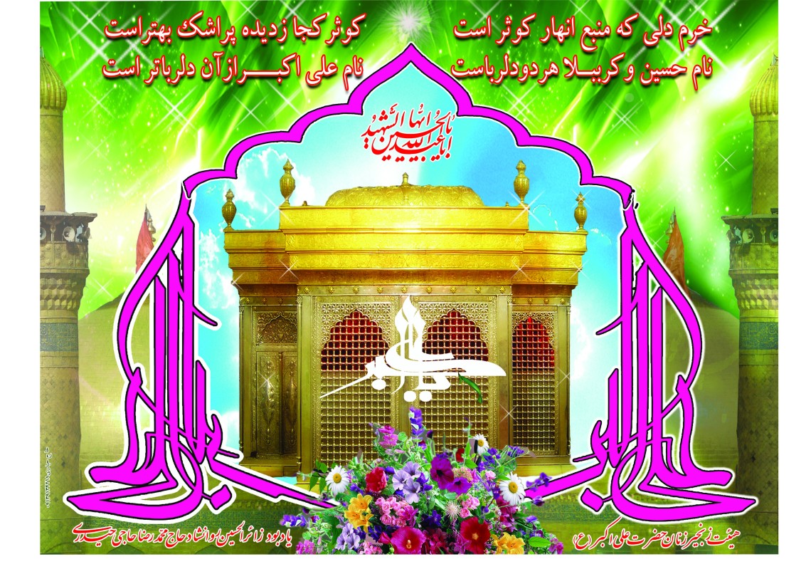 سوگواره دوم-پوستر 81-رحیم حاج حیدری-پوستر عاشورایی