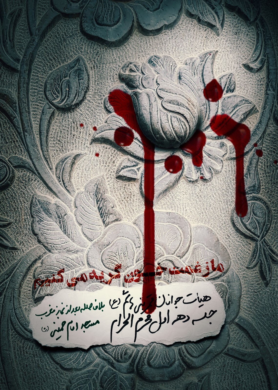 هشتمین سوگواره عاشورایی پوستر هیات-محمد جواد پژوهنده-اصلی-پوستر اعلان هیأت