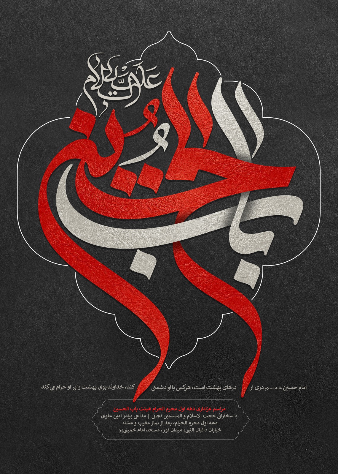 هشتمین سوگواره عاشورایی پوستر هیات-محمد جواد پژوهنده-اصلی-پوستر اعلان هیأت