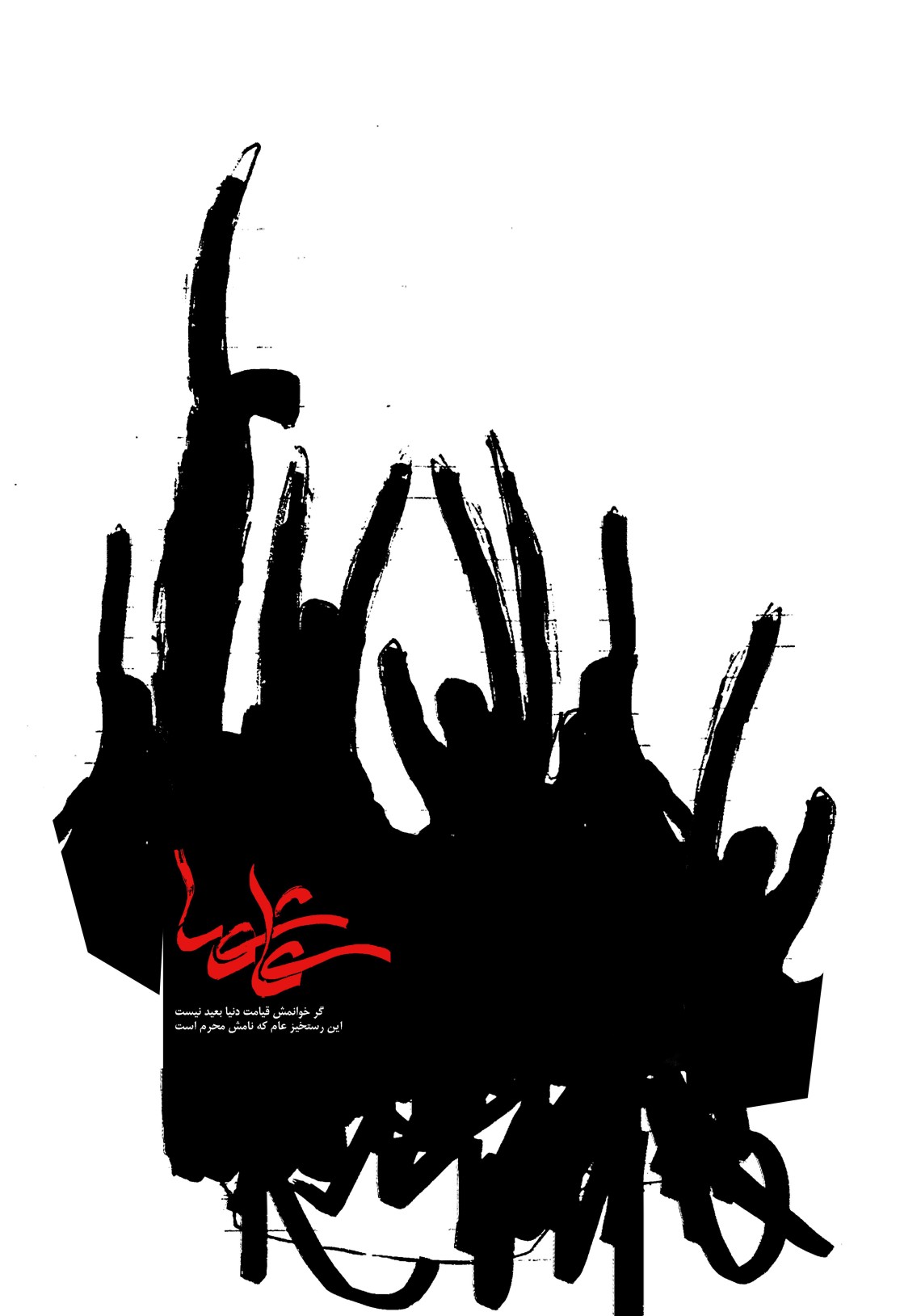 سوگواره سوم-پوستر 1-زهرا یلمه علی آبادی-پوستر عاشورایی