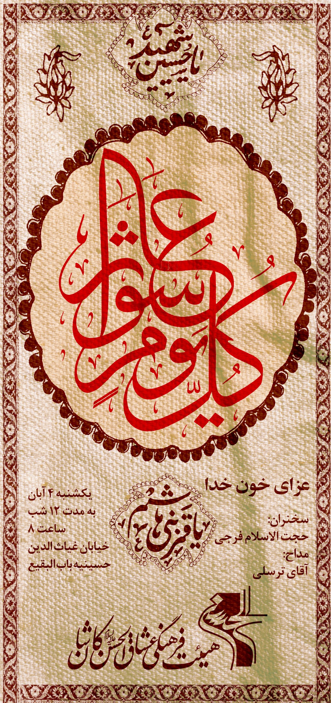 سوگواره سوم-پوستر 19-محمد قاسم زاده-پوستر اطلاع رسانی هیأت