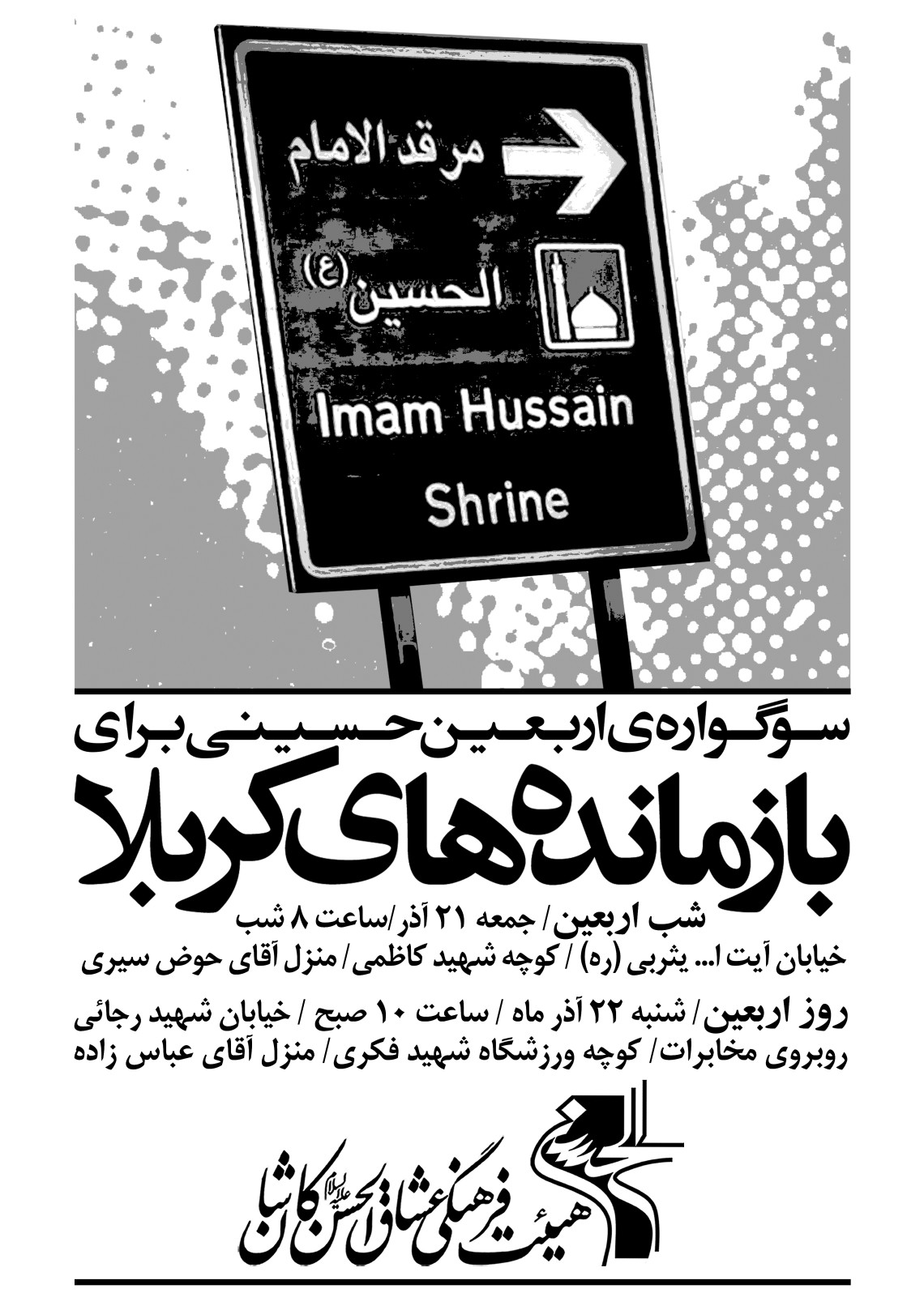 سوگواره سوم-پوستر 20-محمد قاسم زاده-پوستر اطلاع رسانی هیأت